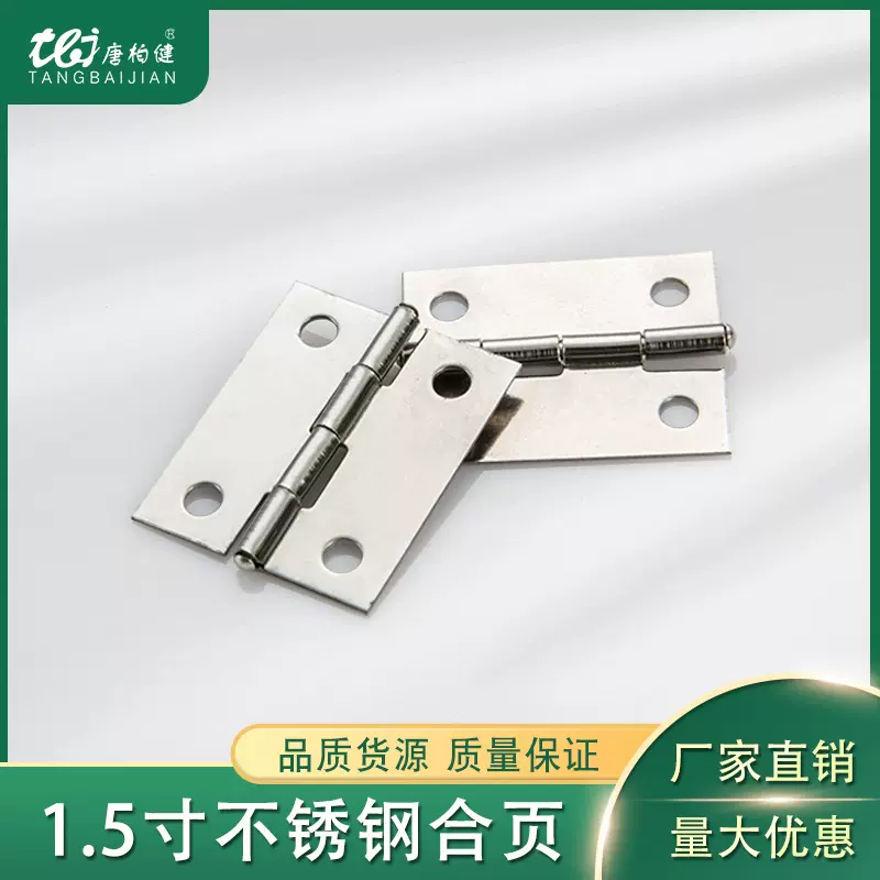 厂家1.5寸平开不锈钢小合页 橱柜门窗家具静音铰链合页五金配件