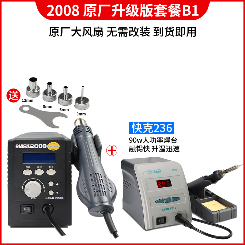 Quick 2008 pistola de aire caliente estación de dessoldadura sin plomo temperatura ajustable pantalla digital reparación de teléfono móvil pistola de aire caliente de temperatura constante