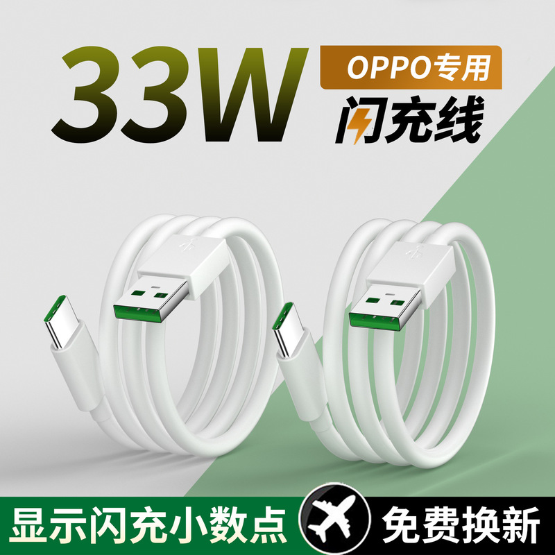 OPPOデータケーブルのオリジナル65wフラッシュ充電Typec0pp0Reno8/7/6/5pro携帯電話FindXを適用|undefined