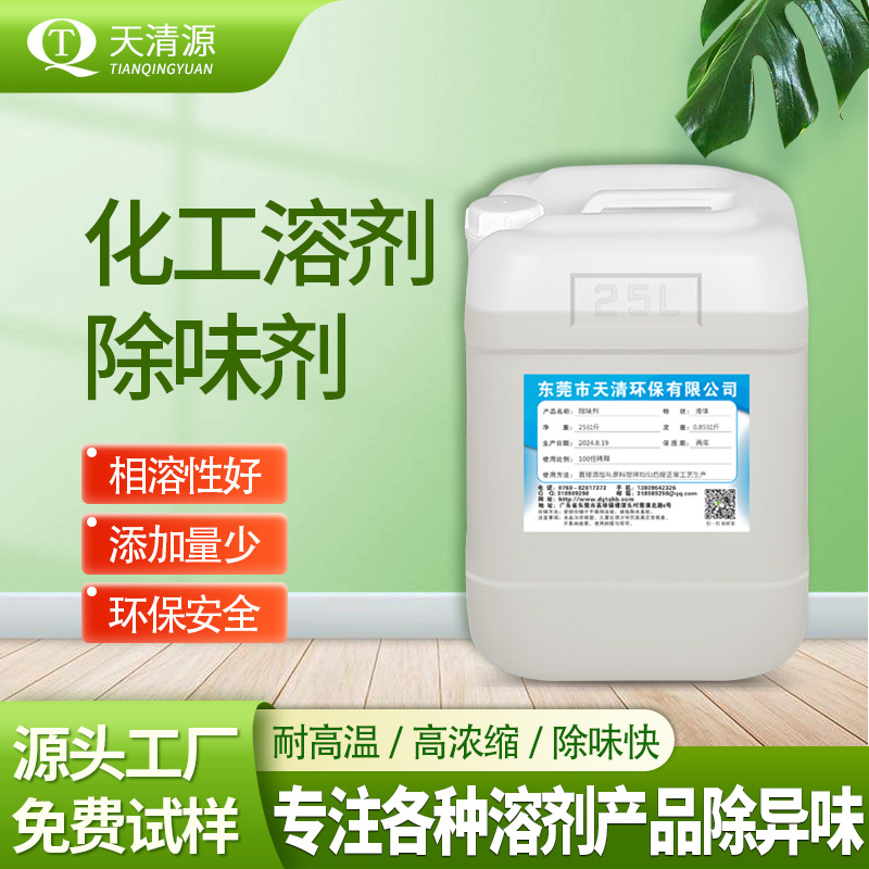 现货直供化工溶剂遮味剂水性油墨油漆胶水涂料丙烯酸树脂除味剂