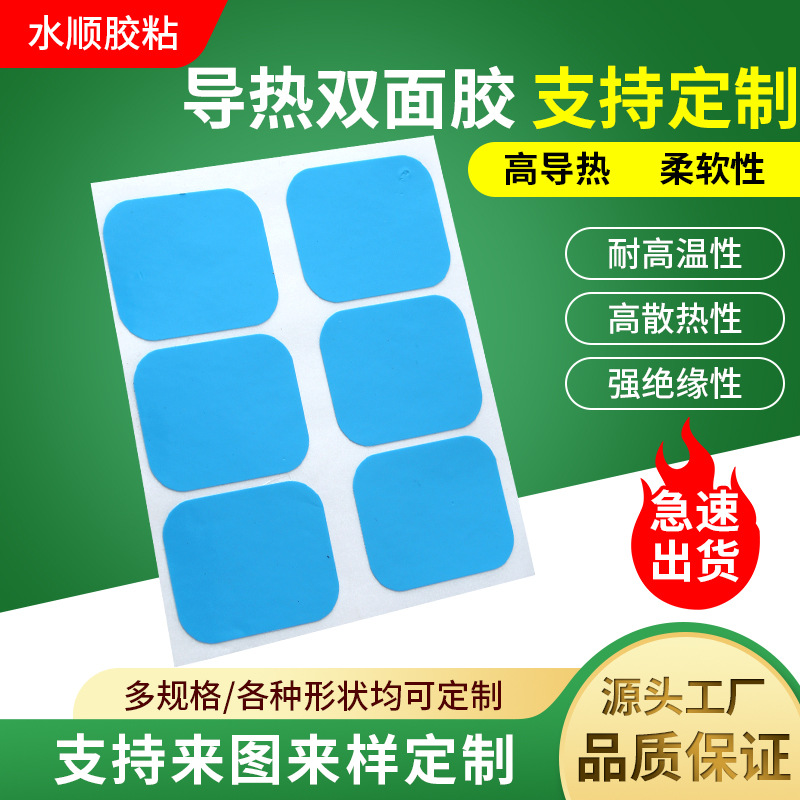 玻纤导热双面胶蓝色膜强粘绝缘高温LED灯条灯带灯板芯片散热胶贴
