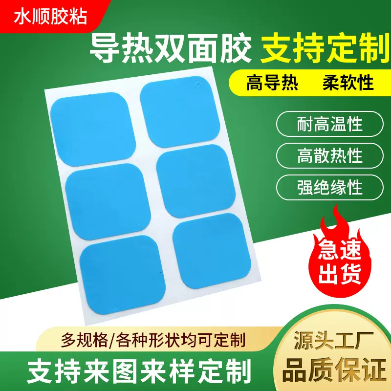 玻纤导热双面胶蓝色膜强粘绝缘高温LED灯条灯带灯板芯片散热胶贴