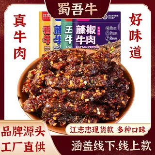 江志忠麻辣牛肉干香辣即食五香牛肉散装网红休闲食品零食工厂批发