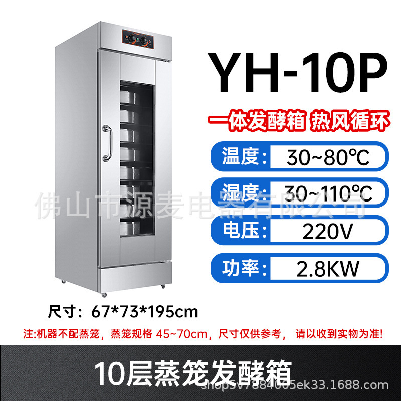 源麦商用发酵箱烘焙面包机馒头包子披萨发酵机全自动蒸笼醒发箱|undefined