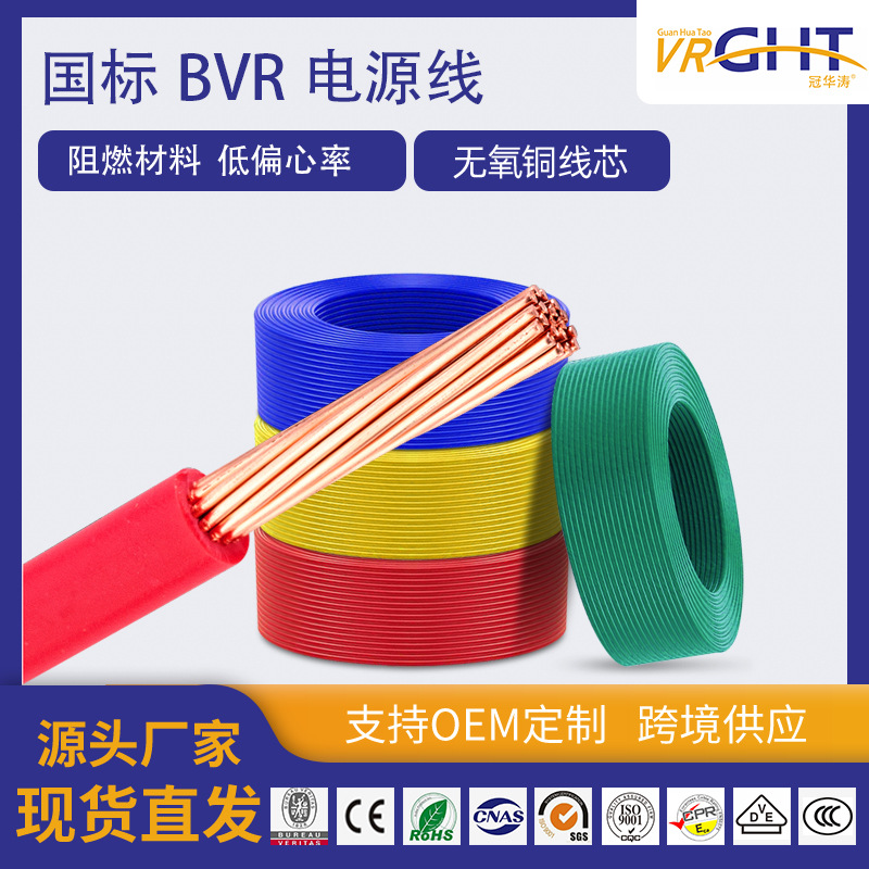 bvr多股软电线国标BVR电线无氧铜家装工程阻燃电缆跨境THWN定制