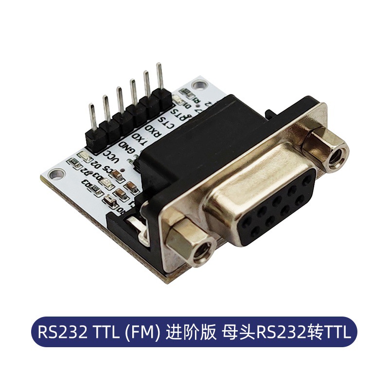 丢石头 SP3232 公头母头RS232转TTL 串口模块 RS232 TO TTL刷机板