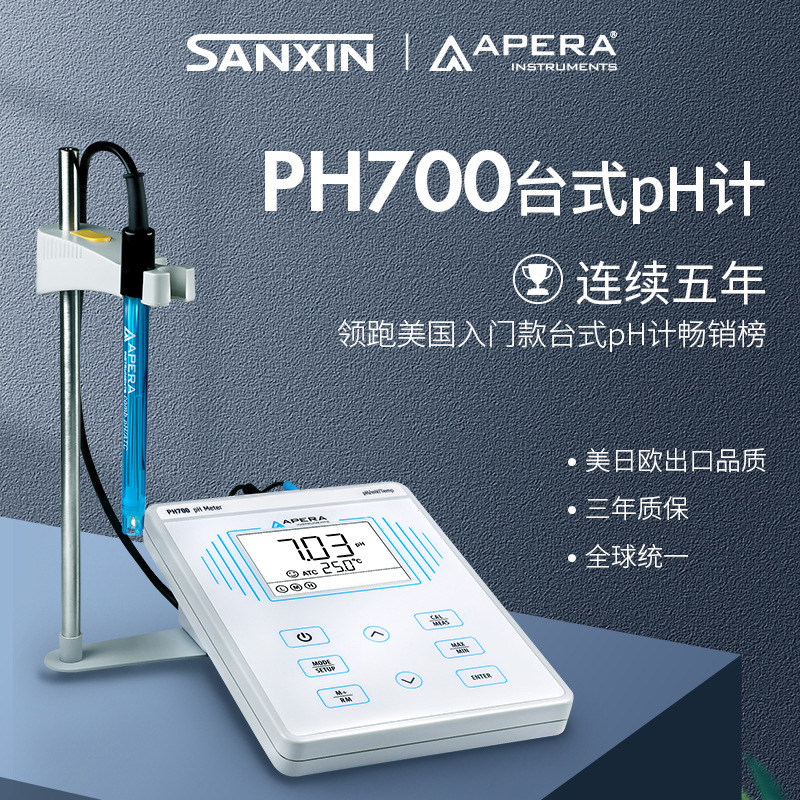 上海三信 APERA PH700实验室台式pH计测试仪台式酸度计