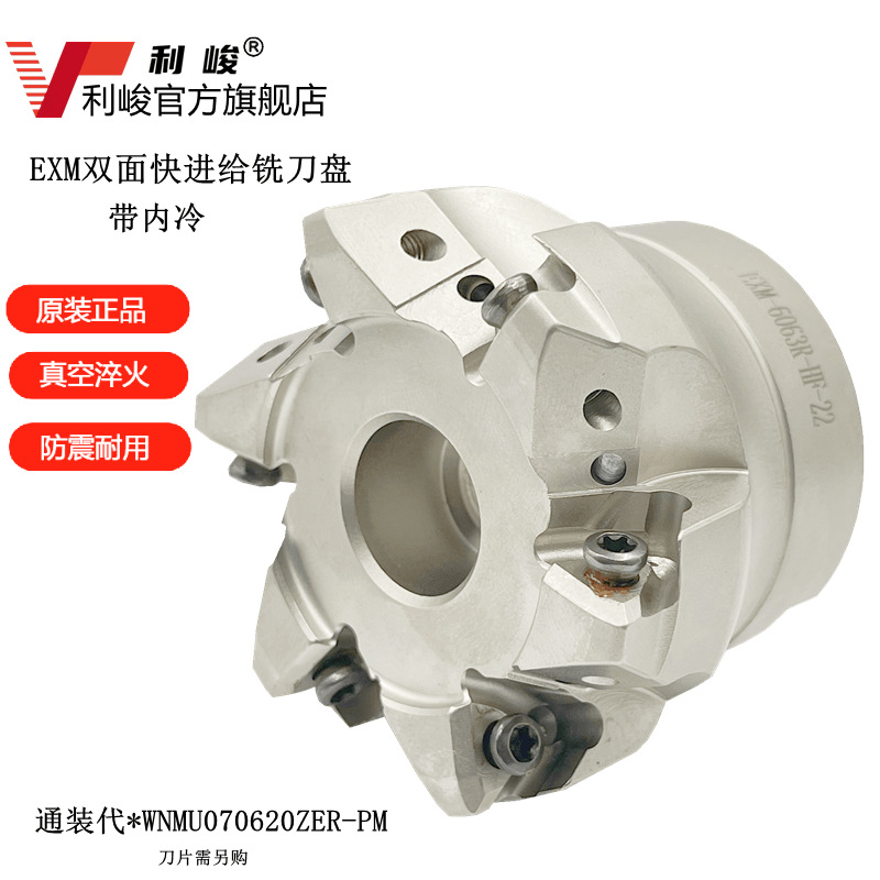  EXM双面快进给铣刀盘WNMU070620ZER-PM