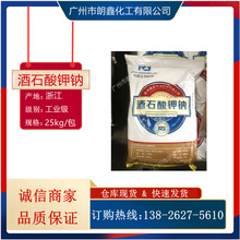 酒石酸钾钠 瑞晶  98% 工业级 电镀工业络合剂