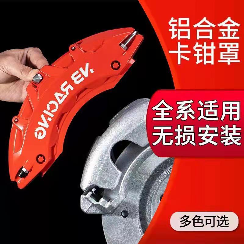 Suitable for Bmw, Audi, Honda, Toyota and Volkswagen Wheel Brake Modification, Customized Aluminum Alloy Caliper Cover, Abalone Shell