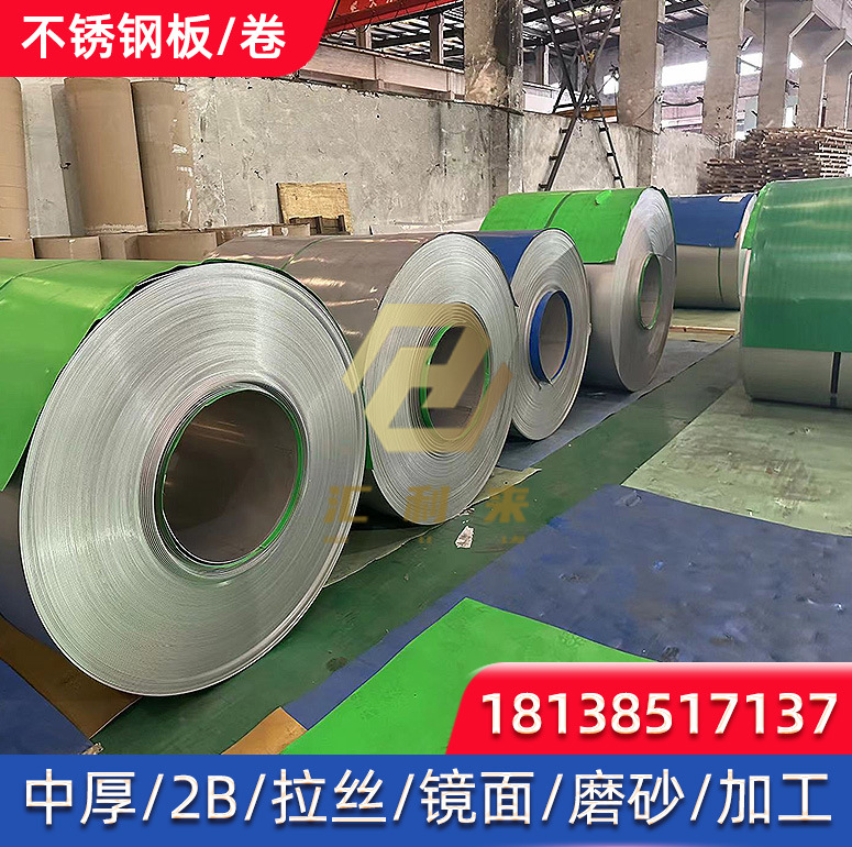 201 SUS304 420不锈钢卷冷轧热轧工业机械制造用卷板可分条开平
