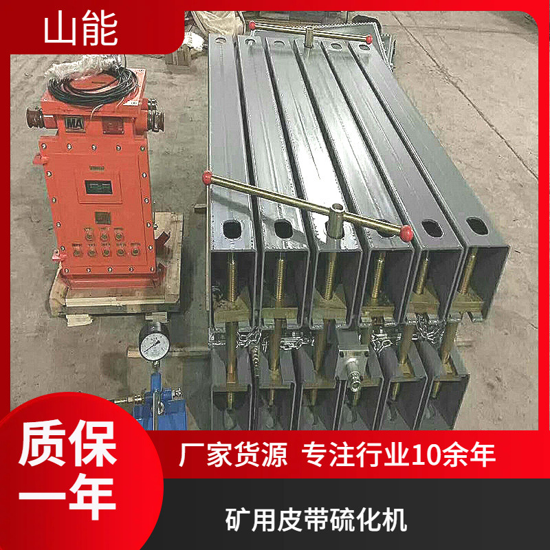 山能供应LBD-1800/1140皮带接头机  电热式胶带硫化机 拆装方便