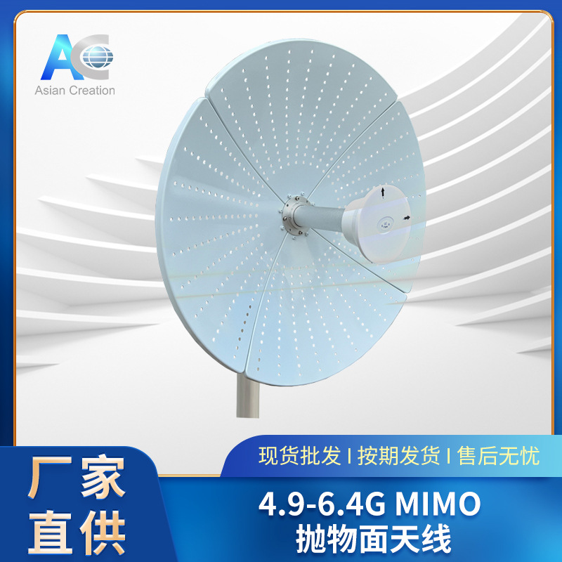 4.9-6.4GMIMO全频段抛物面天线室外定向高增益天线无线监控天线