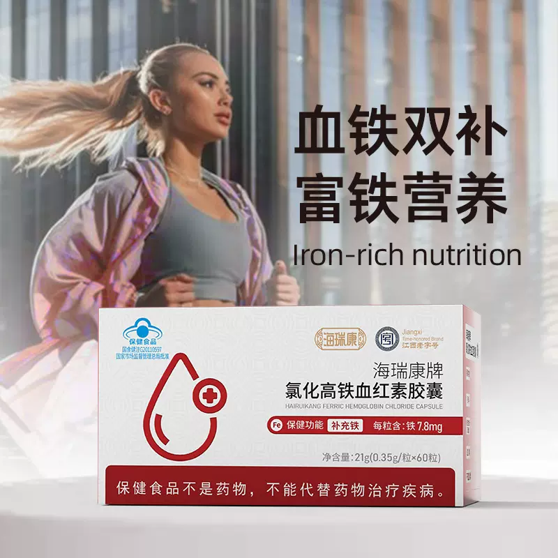 氯化高铁血红素7.8mg高含量补铁胶囊气虚补气血贫血蓝帽保健食品