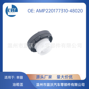 For Toyota Amp220 177310-48020 Fuel Tank Cap