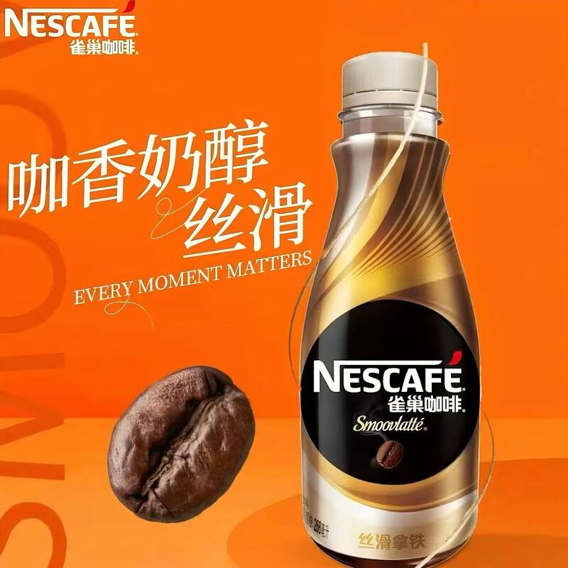 雀巢 丝滑拿铁咖啡 268ml/瓶|undefined