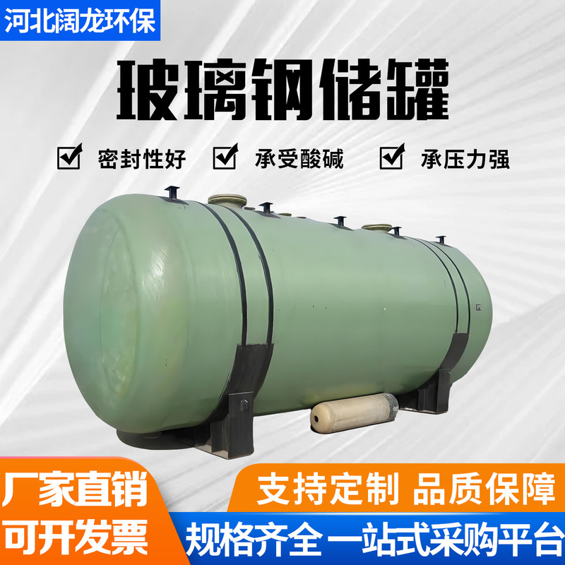Fiberglass Storage Tank, Vertical Chemical Anti-Corrosion Acid-Base Sulfuric Acid Tank, Horizontal Fire-Fighting Water Storage Tank, Sewage Treatment Mixing Tank Fiberglass Storage Tank, Vertical Chemical Anti-Corrosion Acid-Base Sulfuric Acid Tank, Horizontal Fire-Fighting Water Storage Tank, Sewage Treatment Mixing Tank