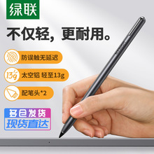 绿联电容笔适用于ipadair3苹果apple pencil平板防误触屏一二2代