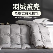 全棉提花双层羽绒被被壳半成品自充绒被套防钻绒专用内胆填充面料