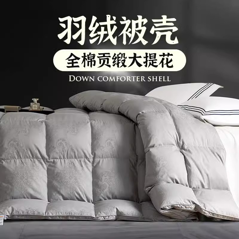 全棉提花双层羽绒被被壳半成品自充绒被套防钻绒专用内胆填充面料