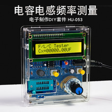 电容电感表频率测量diy电子套件51单片测试仪电路板焊接练习套件