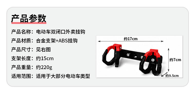 Electric vehicle delivery hook, anti-drop double hook for hanging food, modified multi-functional delivery hook, bumper bracket accessories