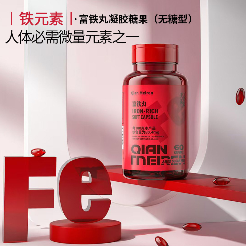 鉄分豊富な丸薬ジェルキャンディ 無糖鉄分サプリメント ビタミンソフトカプセル 成人女性貧血 ソフトキャンディOEM加工|undefined