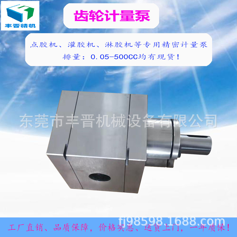 直销点胶机灌胶机淋专用蠕动泵齿轮精密计量泵齿轮泵