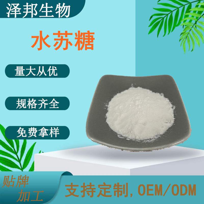 水苏糖 双歧因子益生菌  地灵提取  80%水苏糖   现货包邮 泽邦