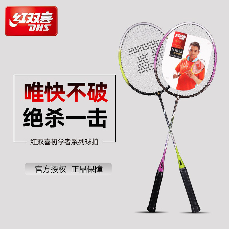 Red Double Happiness 1012 Feather Double Racket 2-Pack for Elementary School Students, Children, and Adults, Amateur Beginner Special Edition Badminton Racket