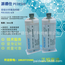 原廠直供-加工定制雙組分慢干通用型膠黏劑  PEDESHI 8101A/B