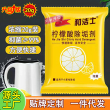 柠檬酸除垢剂除电水壶水垢食品级家用除水垢清洁剂清洗剂20g装