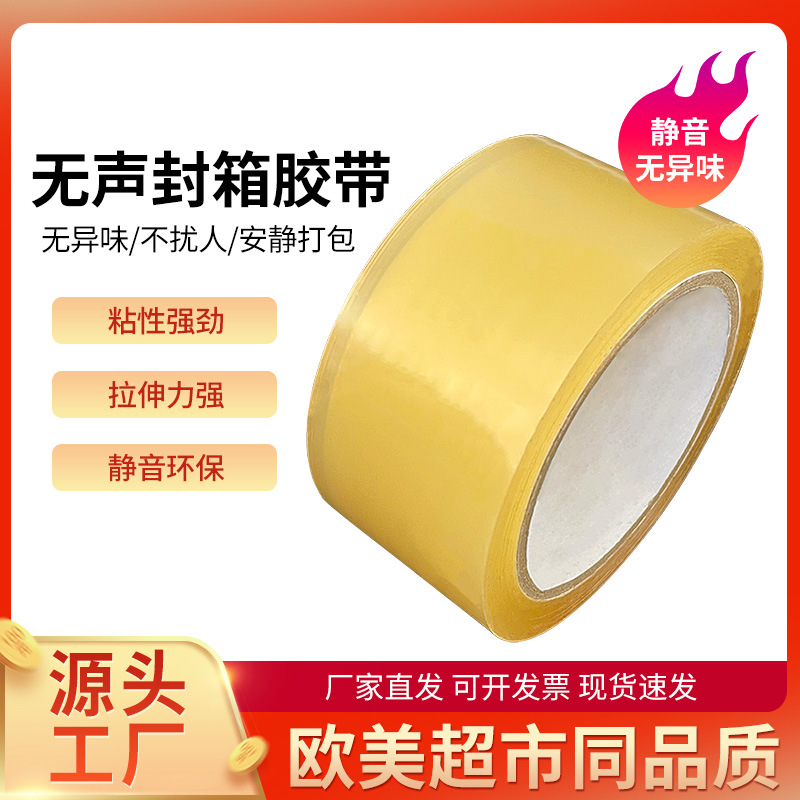 厂家直销大卷封箱透明胶带 封口胶布无声胶带 低噪音环保静音胶带