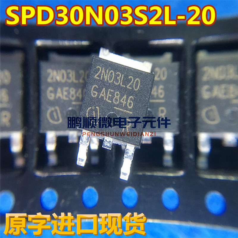 2N03L20 SPD30N03S2L-20 原字进口TO-252 30V 30A