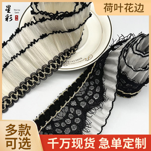 星彩源头工厂现货7厘米蕾丝荷叶花边辅料裙边内衣裤镂空丝带批发