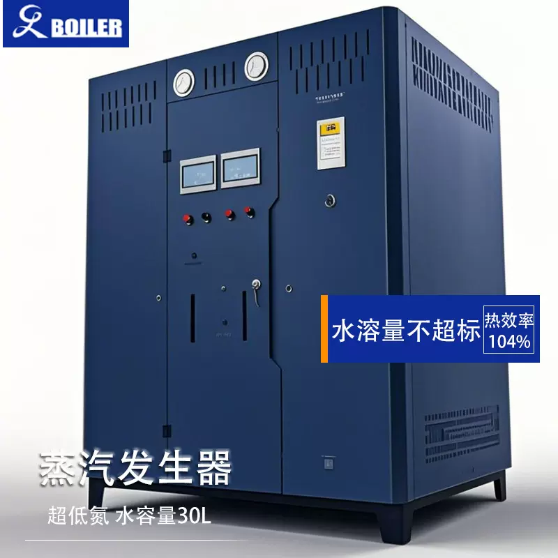 AI全自动低氮凝蒸汽发生器锅炉水容小于30L大棚养殖智能供暖