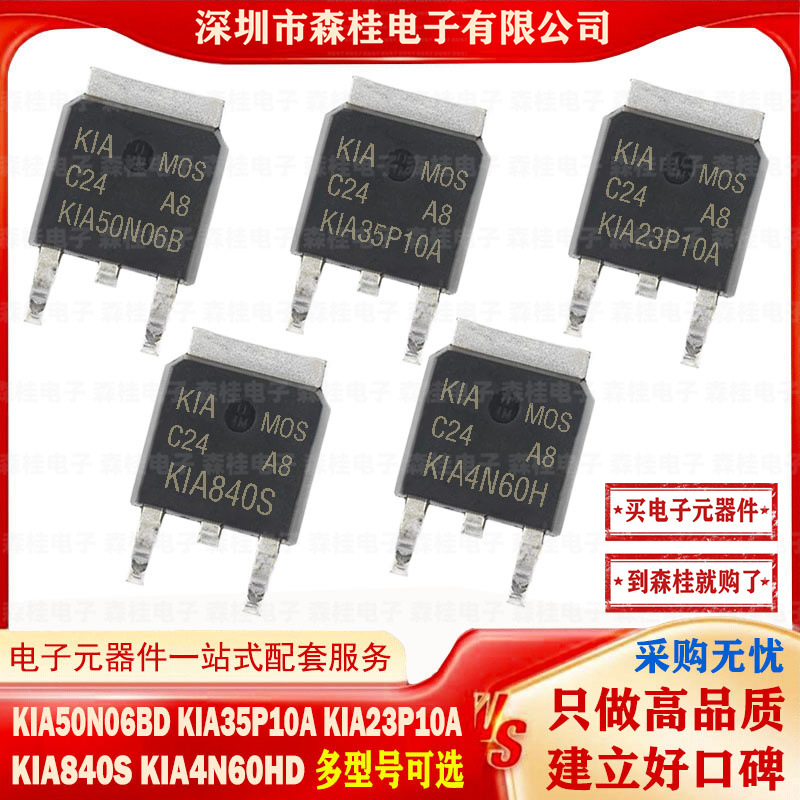 KIA50N06BD KIA35P10A KIA23P10A KIA840S KIA4N60HD TO252 MOS管