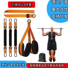 6pcs家用户外锻炼引体向上辅助拉力绳健身运动单杠拉力带运动器材