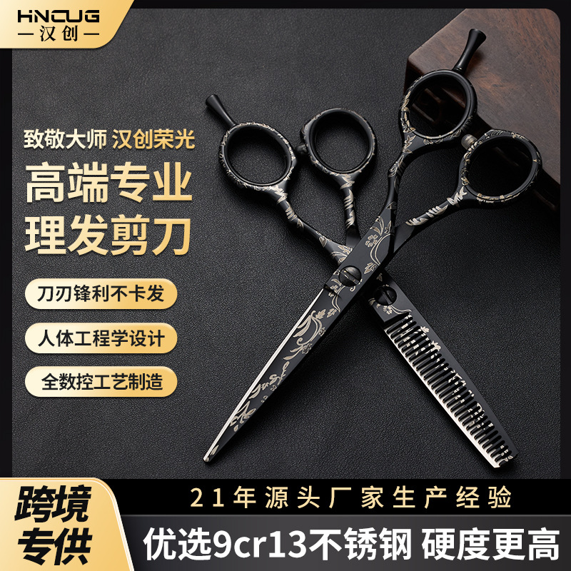6寸理发剪刀套装9cr不锈钢平牙剪打薄剪刘海工具理发专用美发剪刀