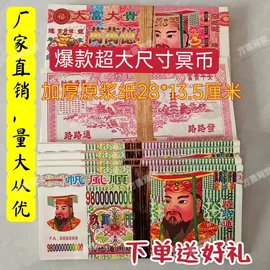 殡葬用品;冥币/纸钱;纸扎祭祀用品