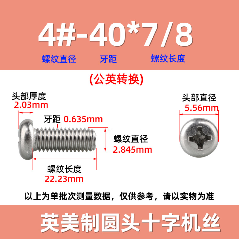 英米製十字丸頭ねじ304ステンレス細歯10 #-32十字溝盤頭ねじ2 #-3/8
