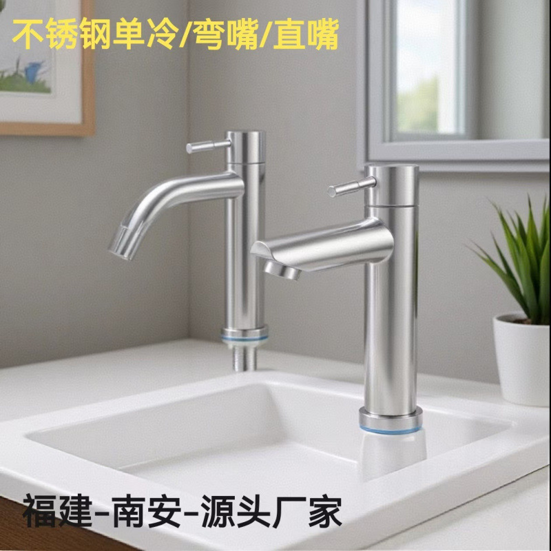 304 Stainless Steel Single Cold Water Curved Spout Straight Spout Faucet for Bathroom Balcony Household Basin Quick-Open Faucet