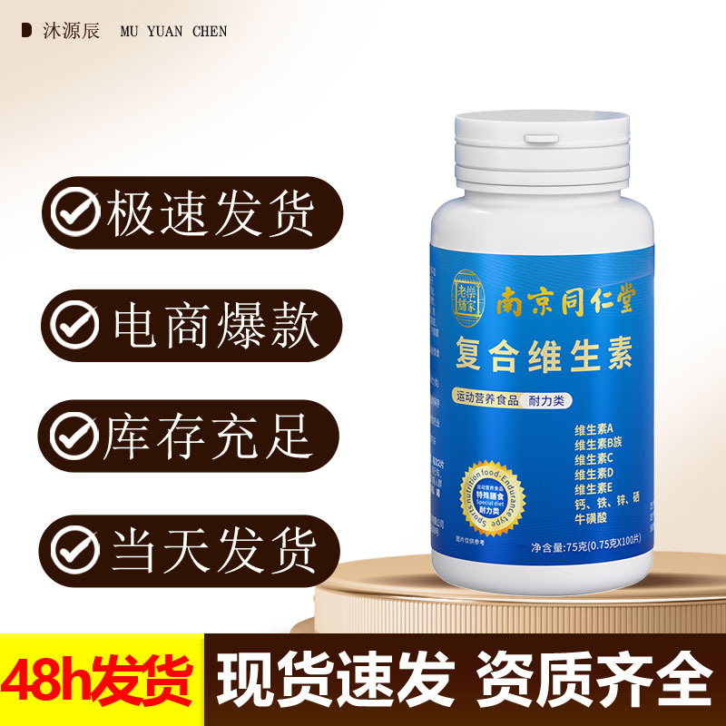 Nanjing Tongrentang Multi-Vitamin B Complex Vitamin C Niacinamide Calcium Zinc Selenium Tablets 100 Tablets In Stock