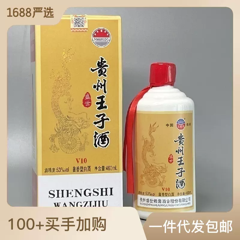 低价53度酱香型白酒贵州王子酒团购批发直播带货一件代发厂家直销
