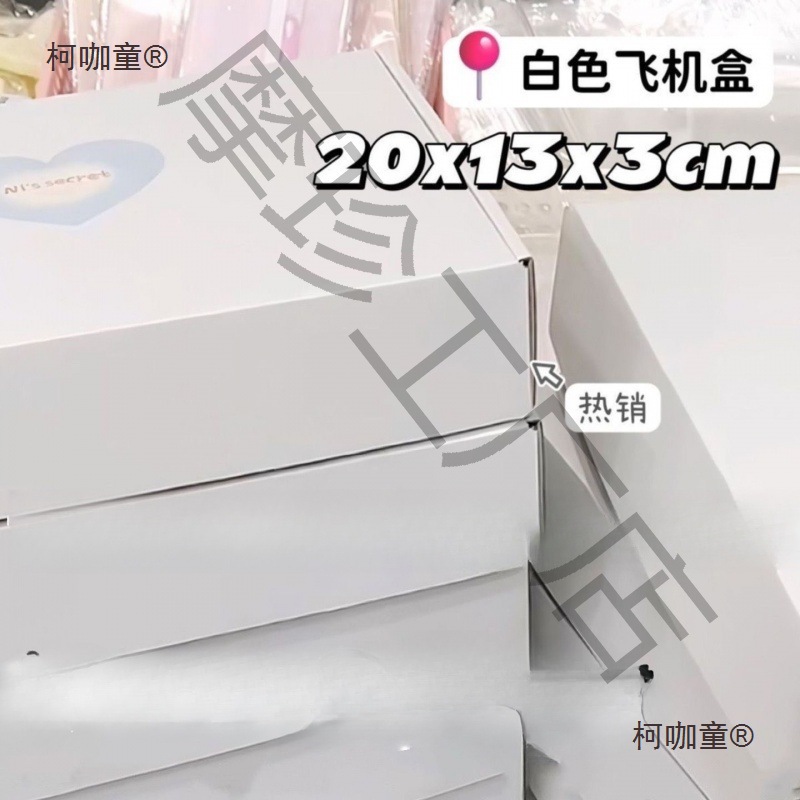 白色飞机盒批发快递打包盒ins出卡材料包装盒少女心特硬瓦麦太保