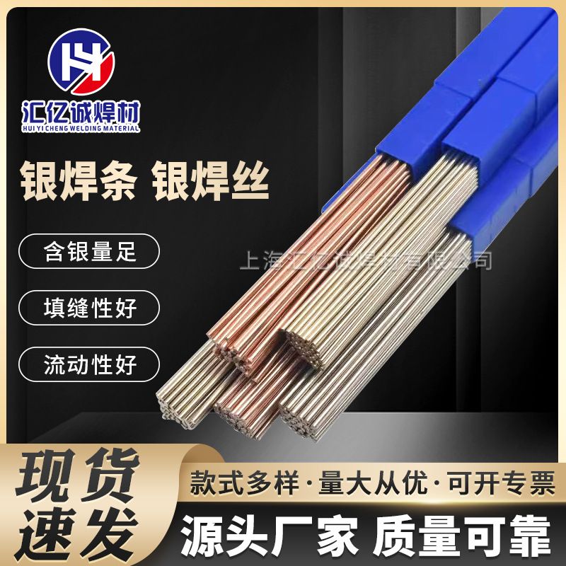 汇亿诚供应 B-Ag40CuZnSn银焊条 AG140银焊丝型号