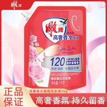 雕牌高奢香氛香水洗衣液1kg五月玫瑰香持久留香家用除菌代发批发
