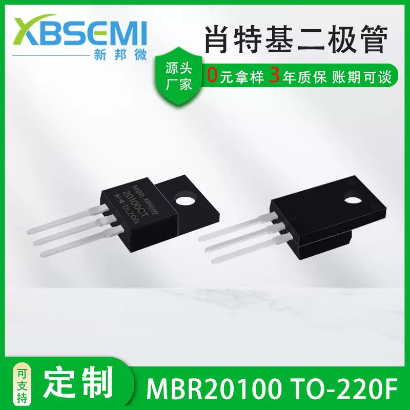 加工定制二极管MBR20100CT 20A100V TO-220F插件肖特基二极管批发