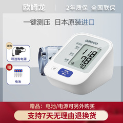 オムロン血圧計 J710 日本オリジナル上腕電子血圧計家庭用全自動圧力計