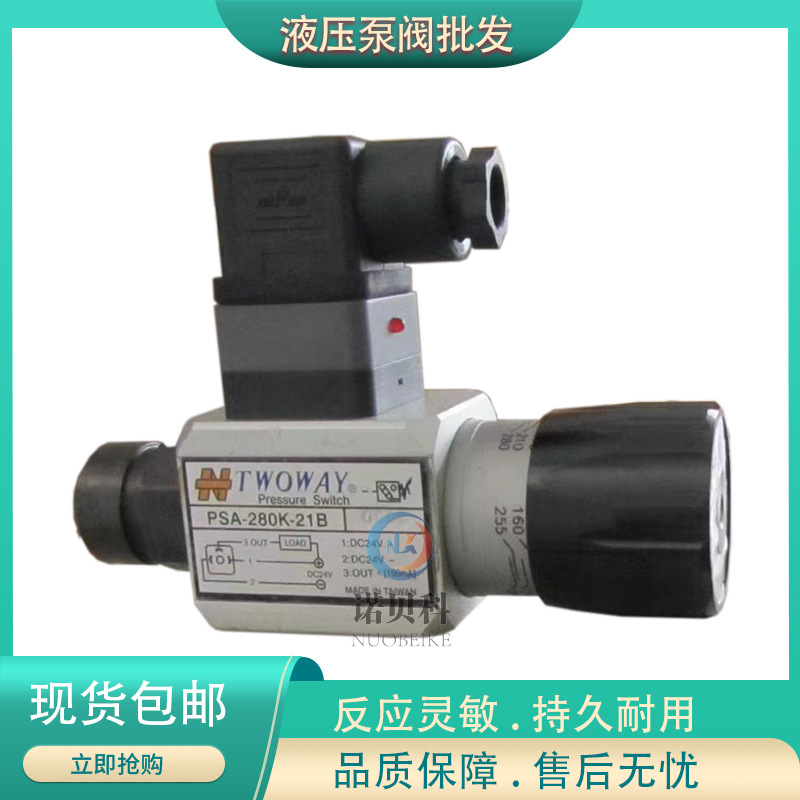台湾TWOWAY台肯  PSA-280K-21B,  PSB-250K-21B,  PSL-280K-21B
